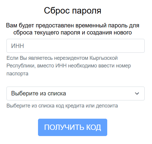 Форма восстановления пароля salymfinance.kg