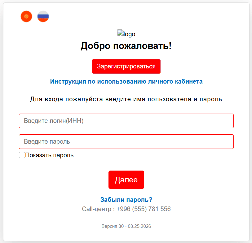 Форма входа в личный кабинет salymfinance.kg