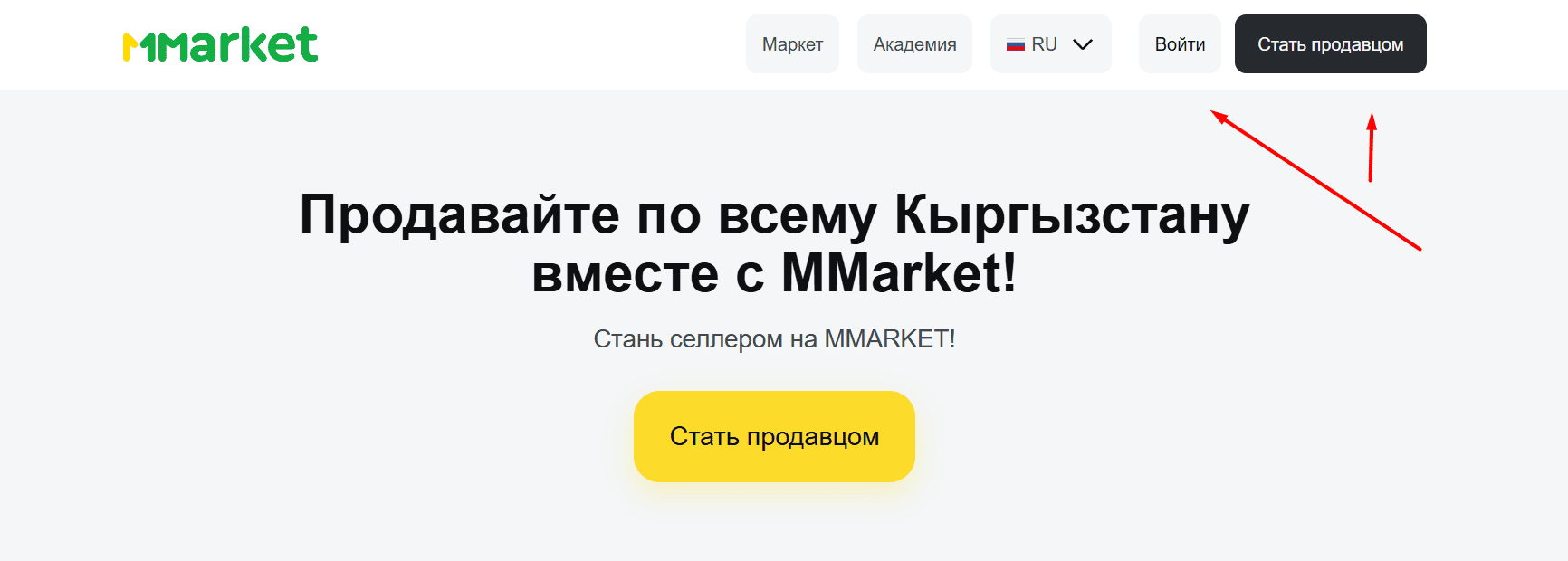 Главная страница seller.m-market.kg