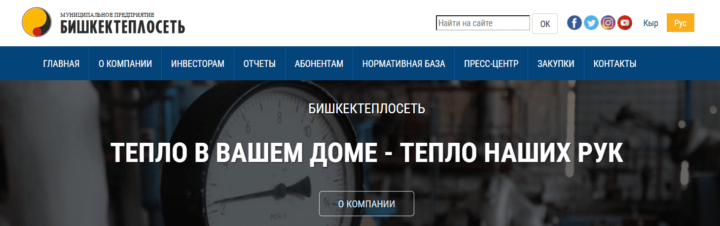 Главная страница teploseti.kg