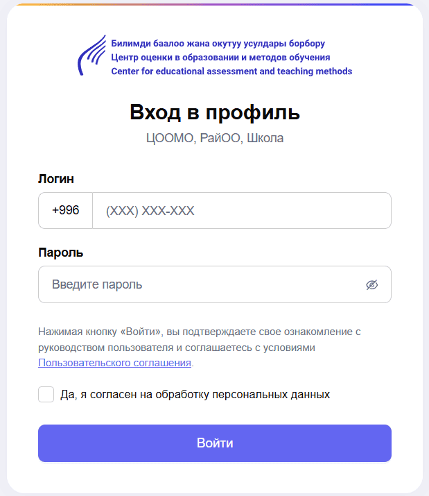 Форма входа в личный кабинет testing.edu.gov