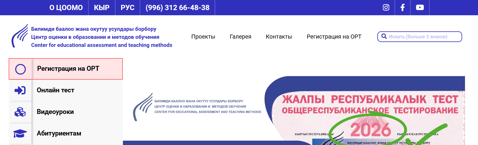 Главная страница testing.edu.gov