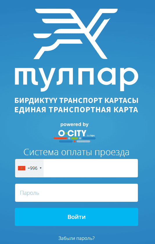 Форма входа в личный кабинет tulpar-card.kg