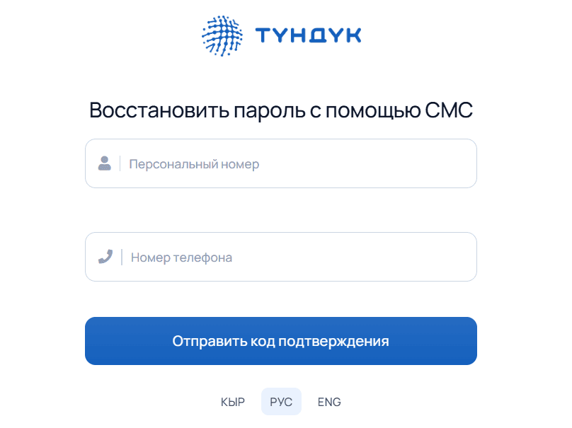 Форма восстановления пароля через СМС
