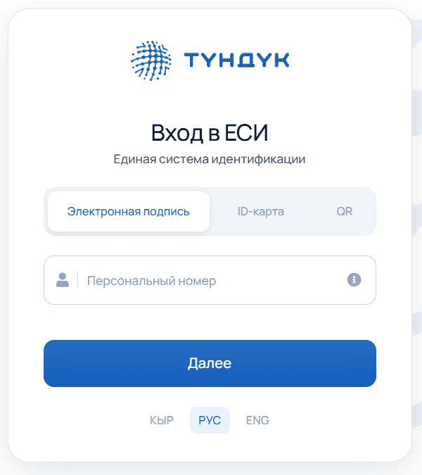 Форма входа в личный кабинет