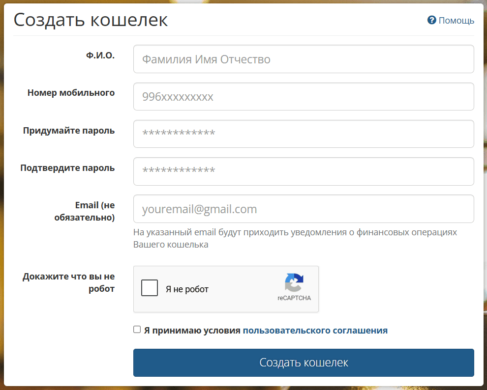 Форма регистрации umai.kg