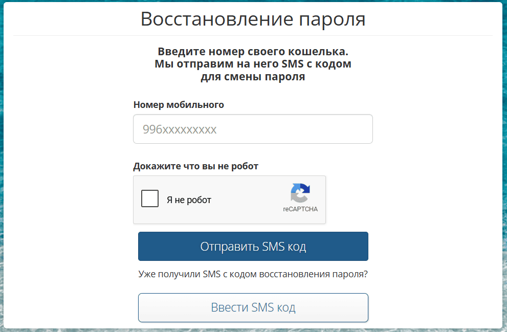 Форма восстановления пароля umai.kg